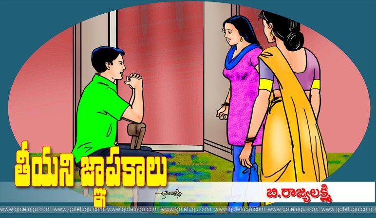 Teeyani gnapakalu Teeyani gnapakalu